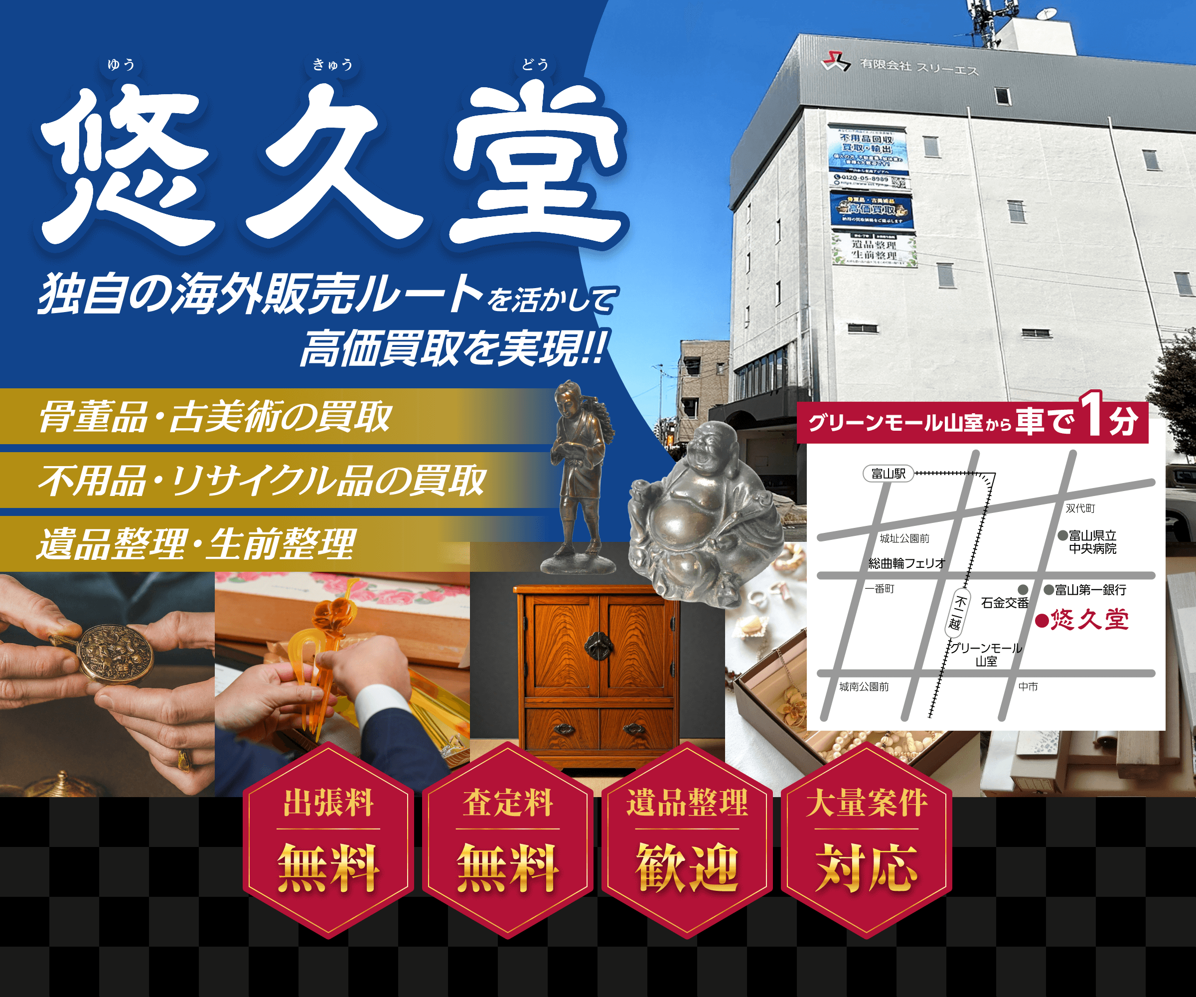 独自の海外販売ルートを活かして高価買取を実現！！
