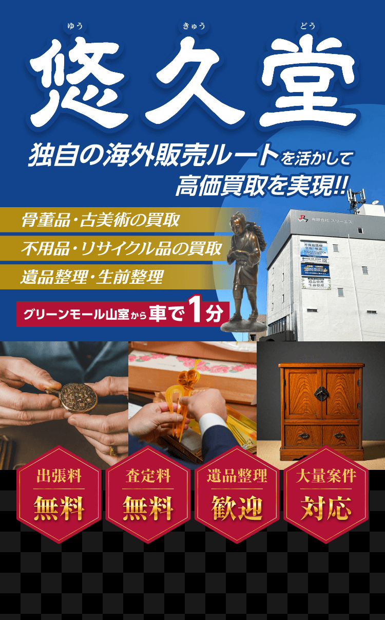 独自の海外販売ルートを活かして高価買取を実現！！